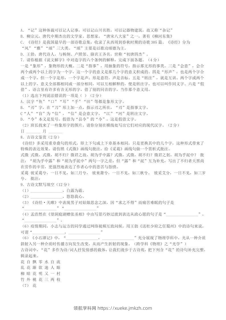 图片[2]-2022-2023学年辽宁省铁岭市西丰县八年级下学期期中语文试题及答案(Word版)-领航学科网