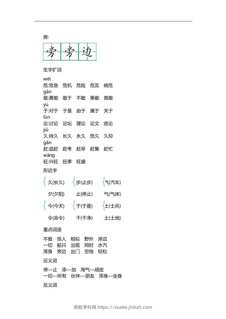 图片[2]-二上语文第七单元知识重点-领航学科网