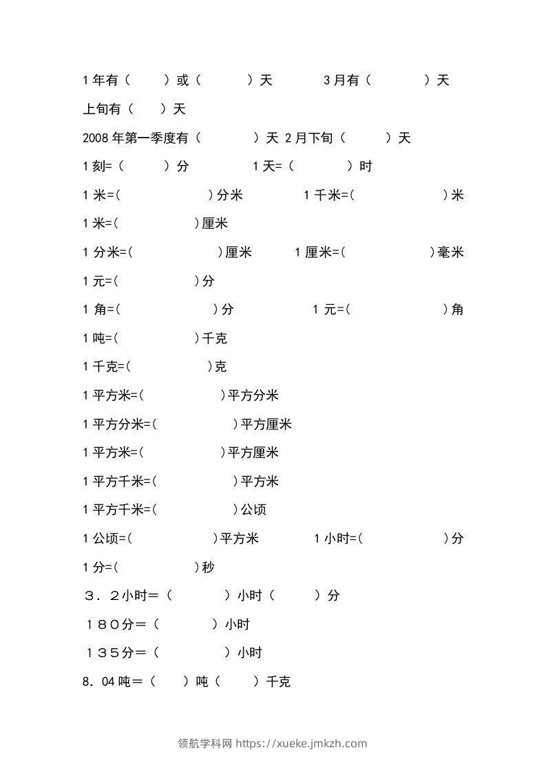 小学六年级数学上册单位换算专项练习-领航学科网