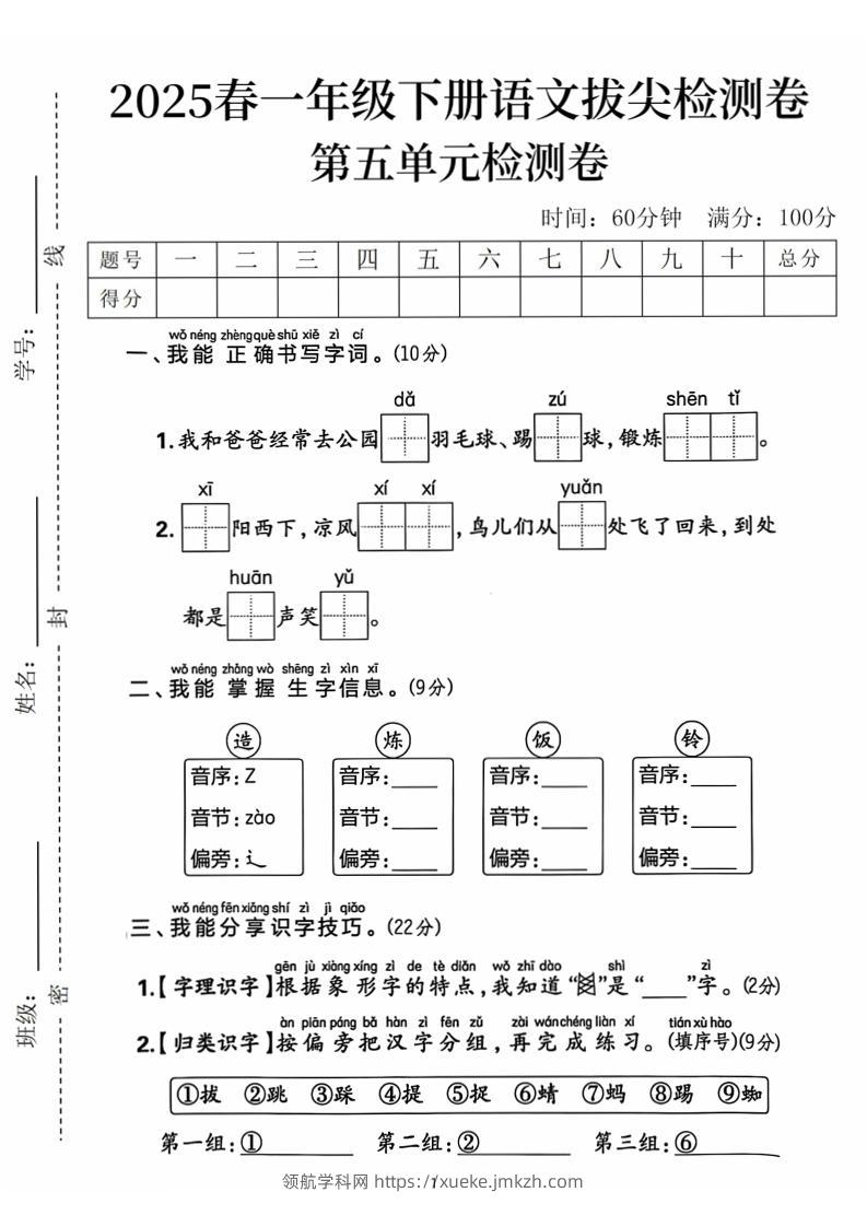 25春一下语文第五单元拔尖检测卷（含答案5页）-领航学科网