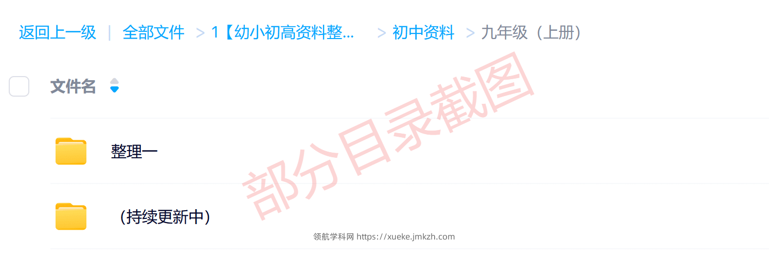 图片[2]-九年级（上册）各科学习资料合集-领航学科网