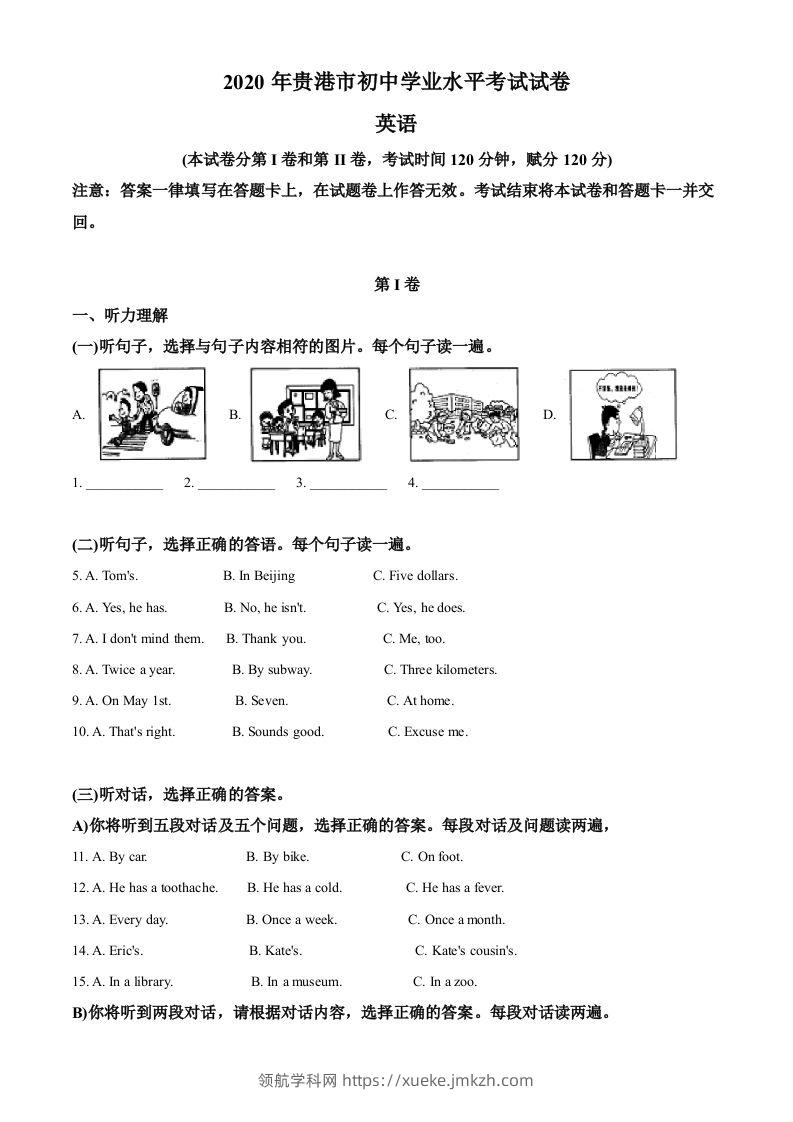 广西贵港市2020年中考英语试题（含答案）-领航学科网