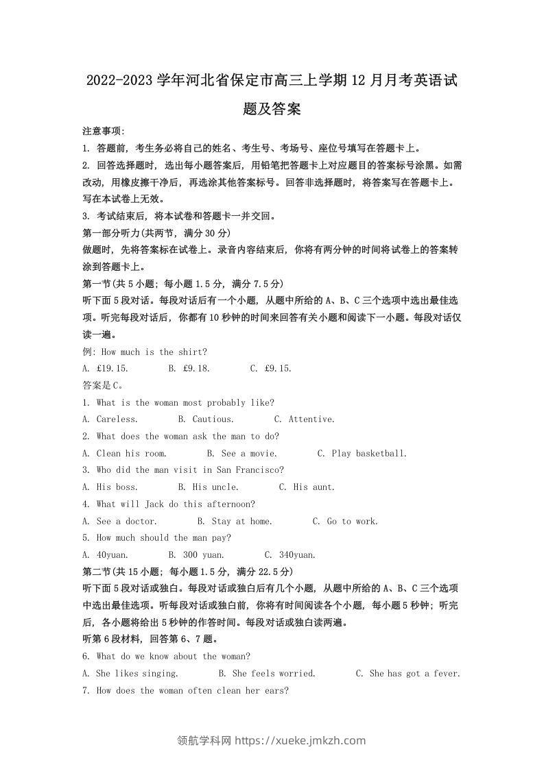 2022-2023学年河北省保定市高三上学期12月月考英语试题及答案(Word版)-领航学科网
