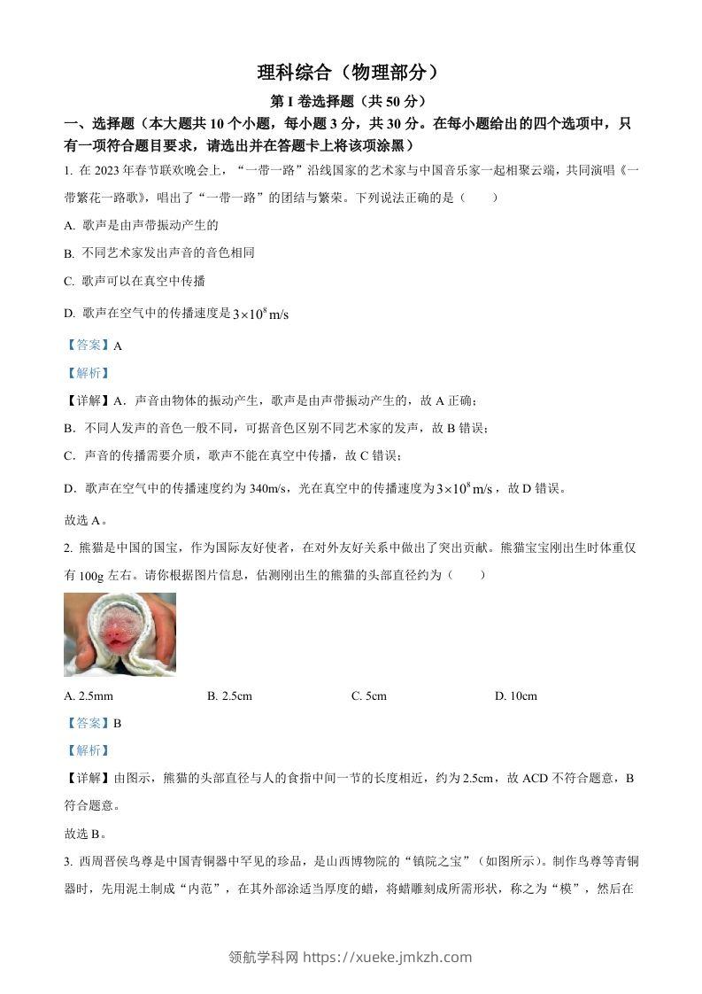 2023年山西省中考物理试题（含答案）-领航学科网