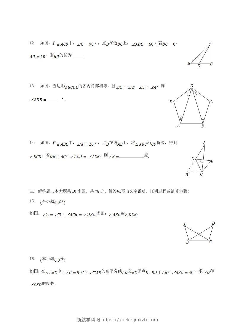图片[3]-2022-2023学年吉林省吉林市磐石市八年级上学期期中数学试题及答案(Word版)-领航学科网
