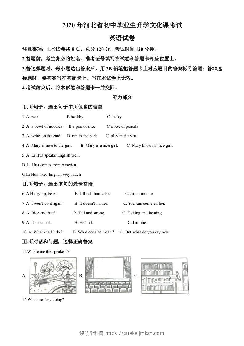 河北省2020年中考英语试题（空白卷）-领航学科网