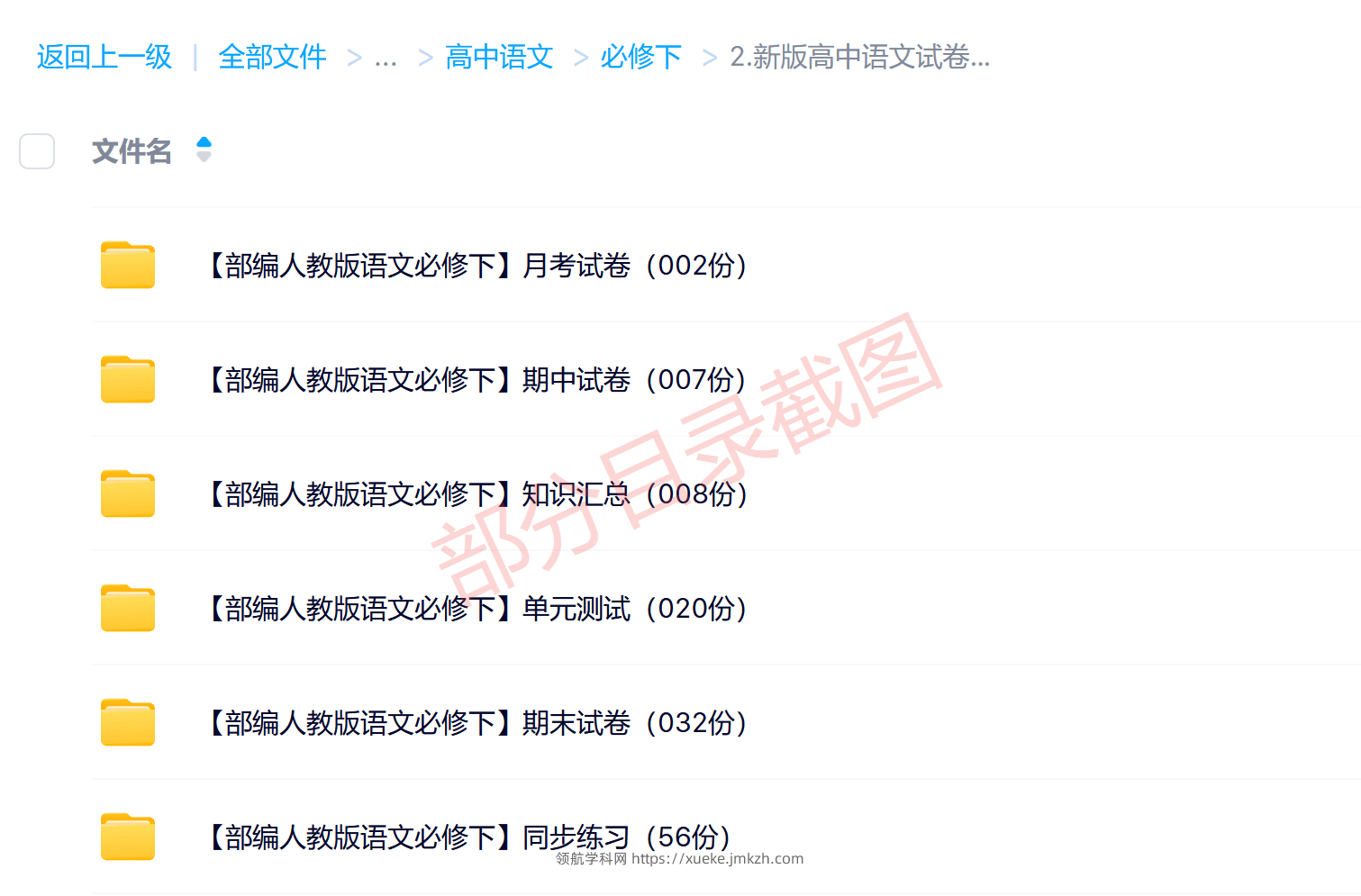 图片[6]-高中（选修+必修）各科学习资料合集-领航学科网