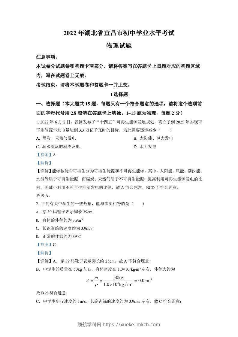 2022年湖北省宜昌市中考物理真题（含答案）-领航学科网