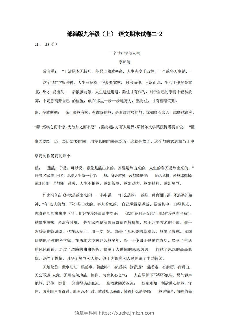 九年级（上）语文期末试卷2-2卷部编版.-领航学科网