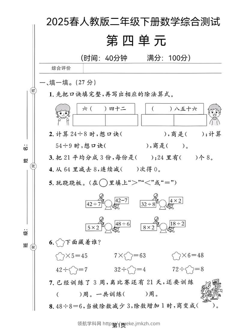 2025二年级下册数学第四单元测试卷-领航学科网