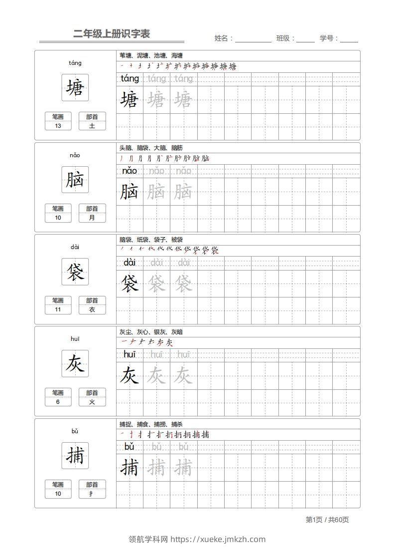 二（上）语文：识字表字帖描红-领航学科网