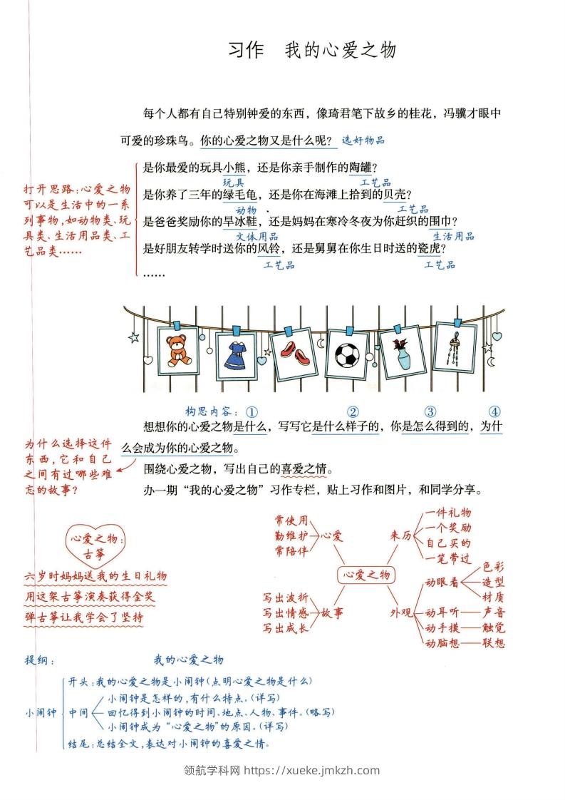 五年级语文上册作文范文-领航学科网