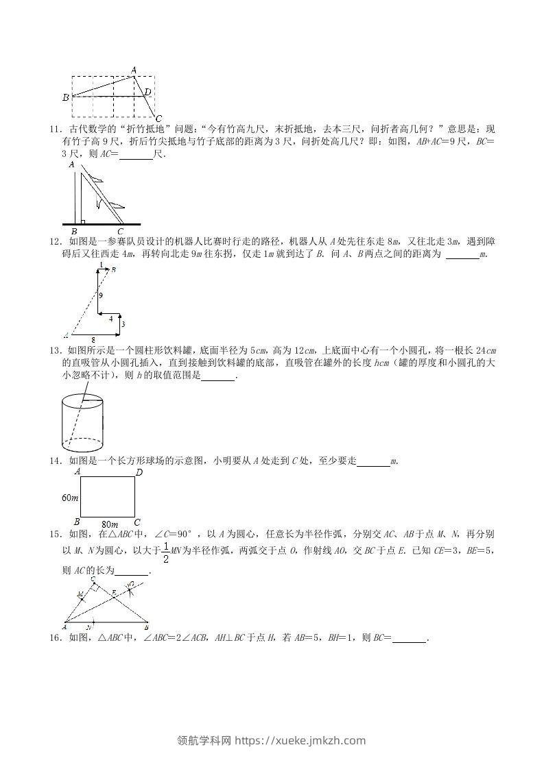 图片[2]-2022-2023学年北师大版八年级数学上册第一章勾股定理单元综合测试题及答案(Word版)-领航学科网