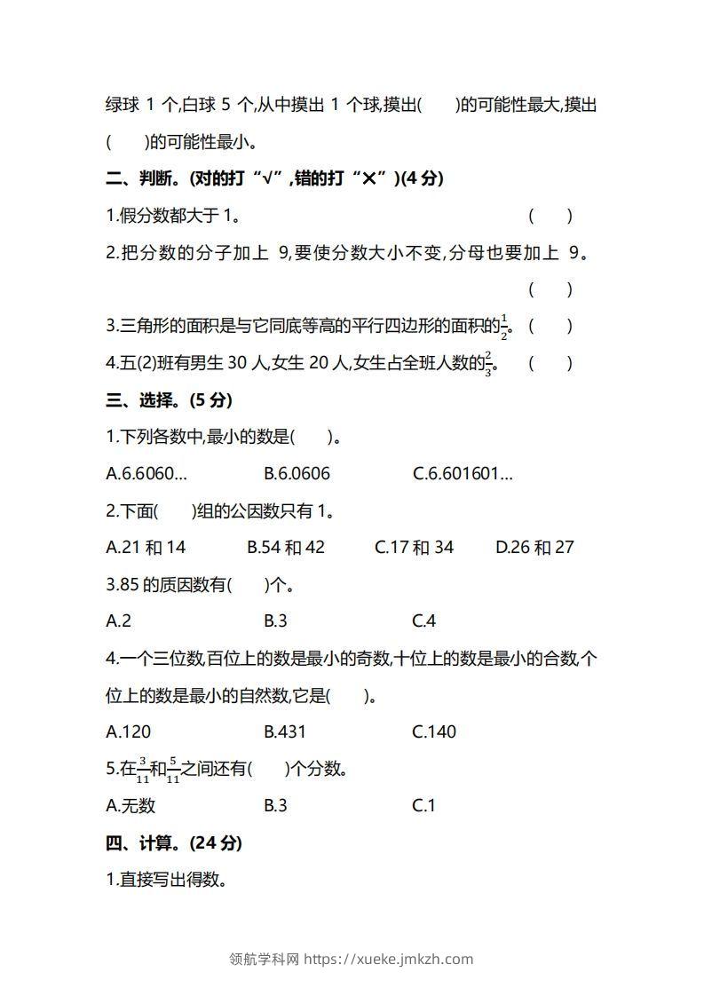 图片[2]-北师大版五上数学期末测试卷（一）及答案-领航学科网