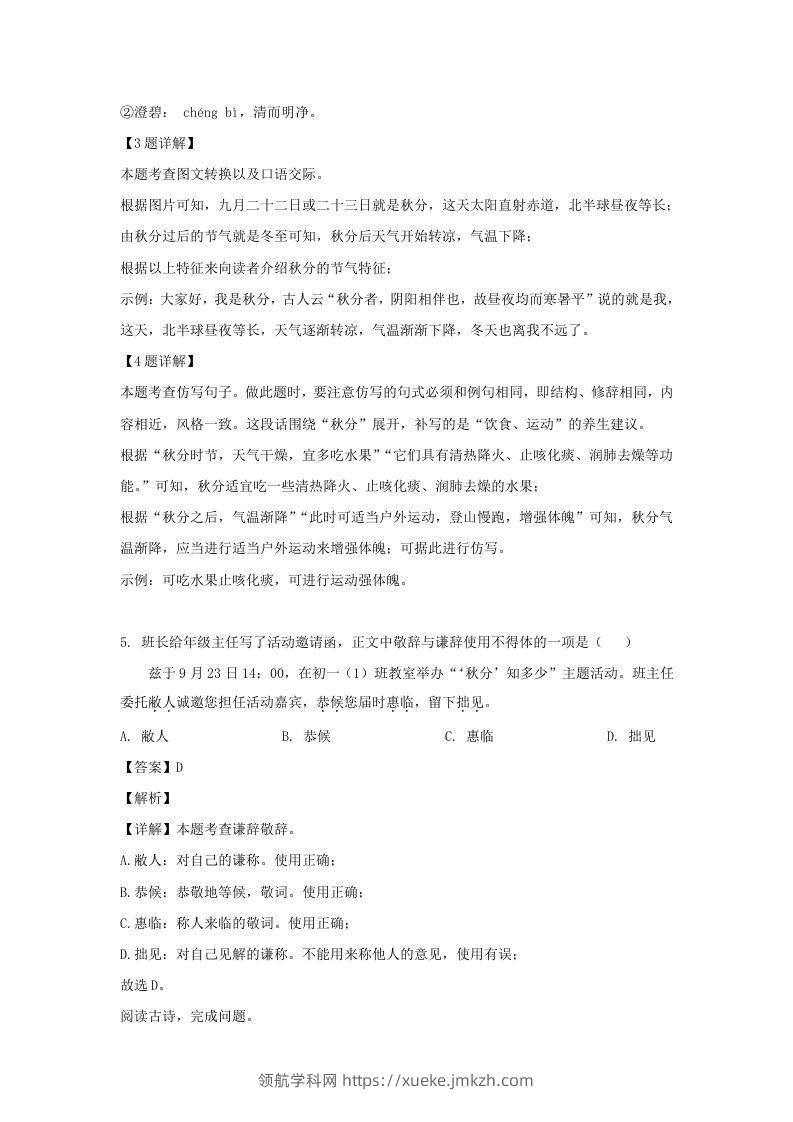 图片[3]-2023-2024学年江苏南京玄武区七年级上册语文期中试卷及答案(Word版)-领航学科网