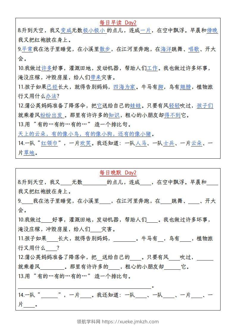 图片[2]-【期末课文理解填空早读晚默】二上语文-领航学科网