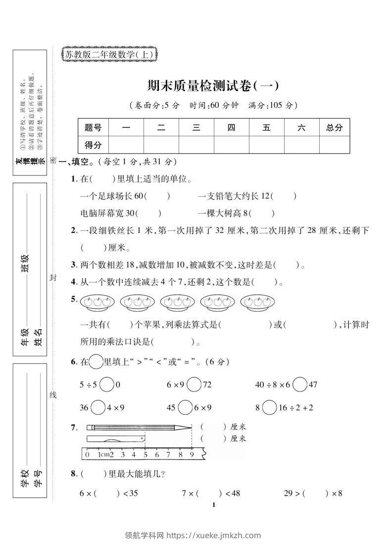 二上数学数学期末模拟卷(5)-领航学科网