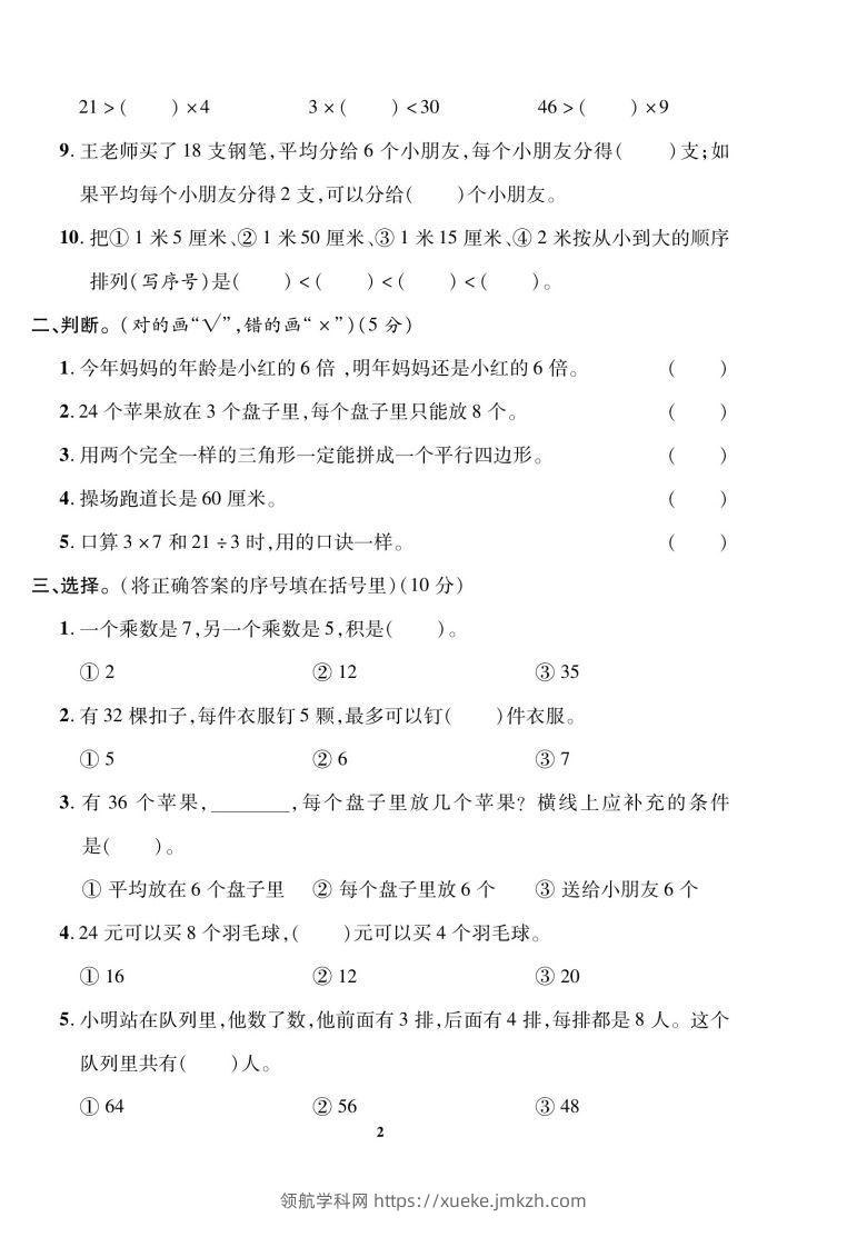 图片[2]-二上数学数学期末模拟卷(5)-领航学科网