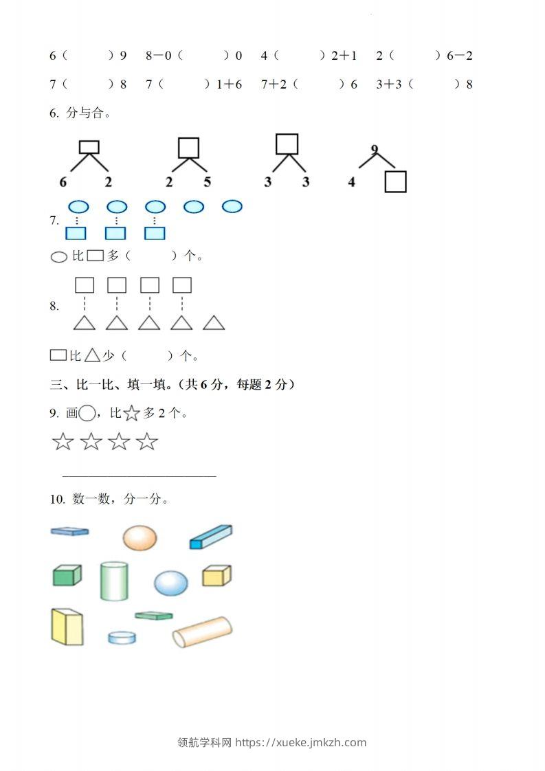 图片[2]-【数学】幼儿园大班毕业数学测试题-领航学科网