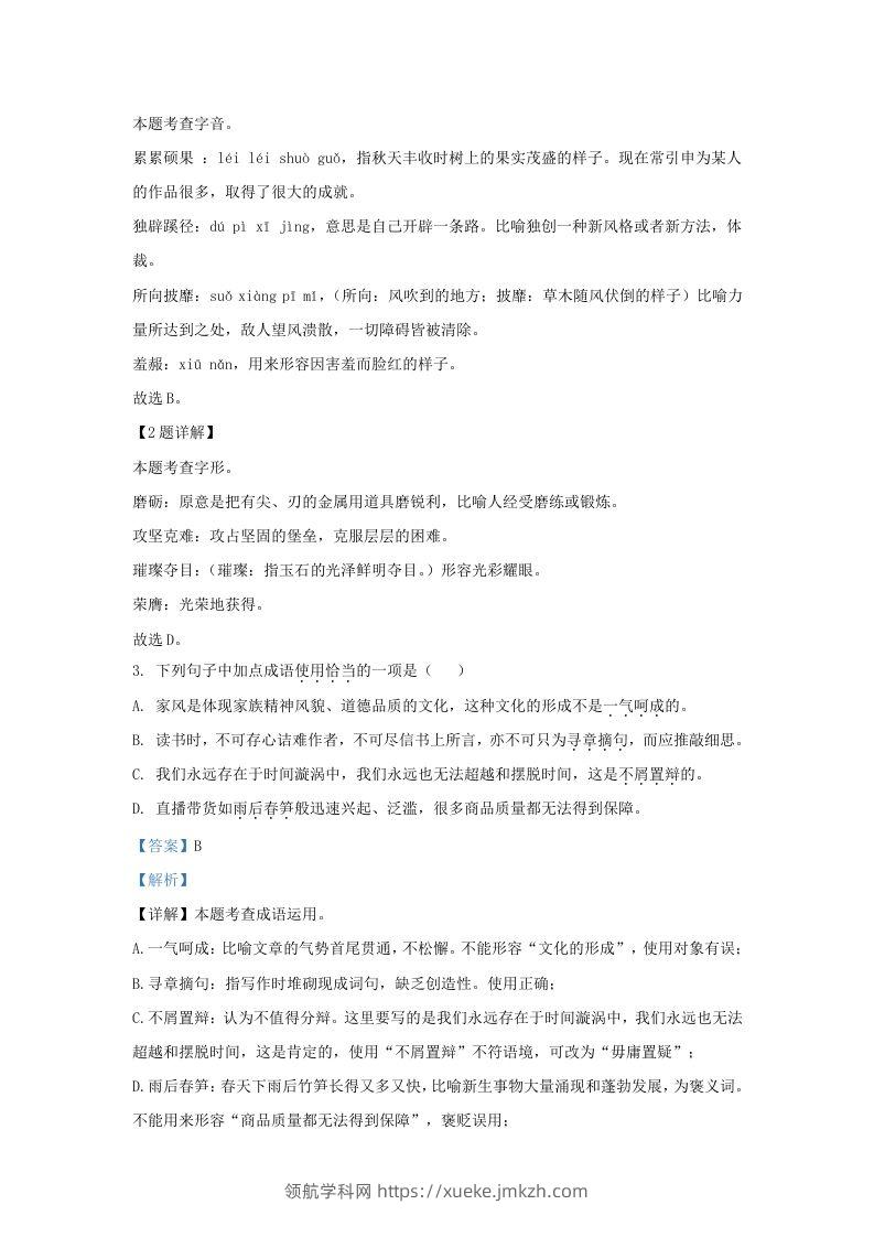 图片[2]-2023-2024学年山东省济南市东南片区九年级上学期语文期末试题及答案(Word版)-领航学科网