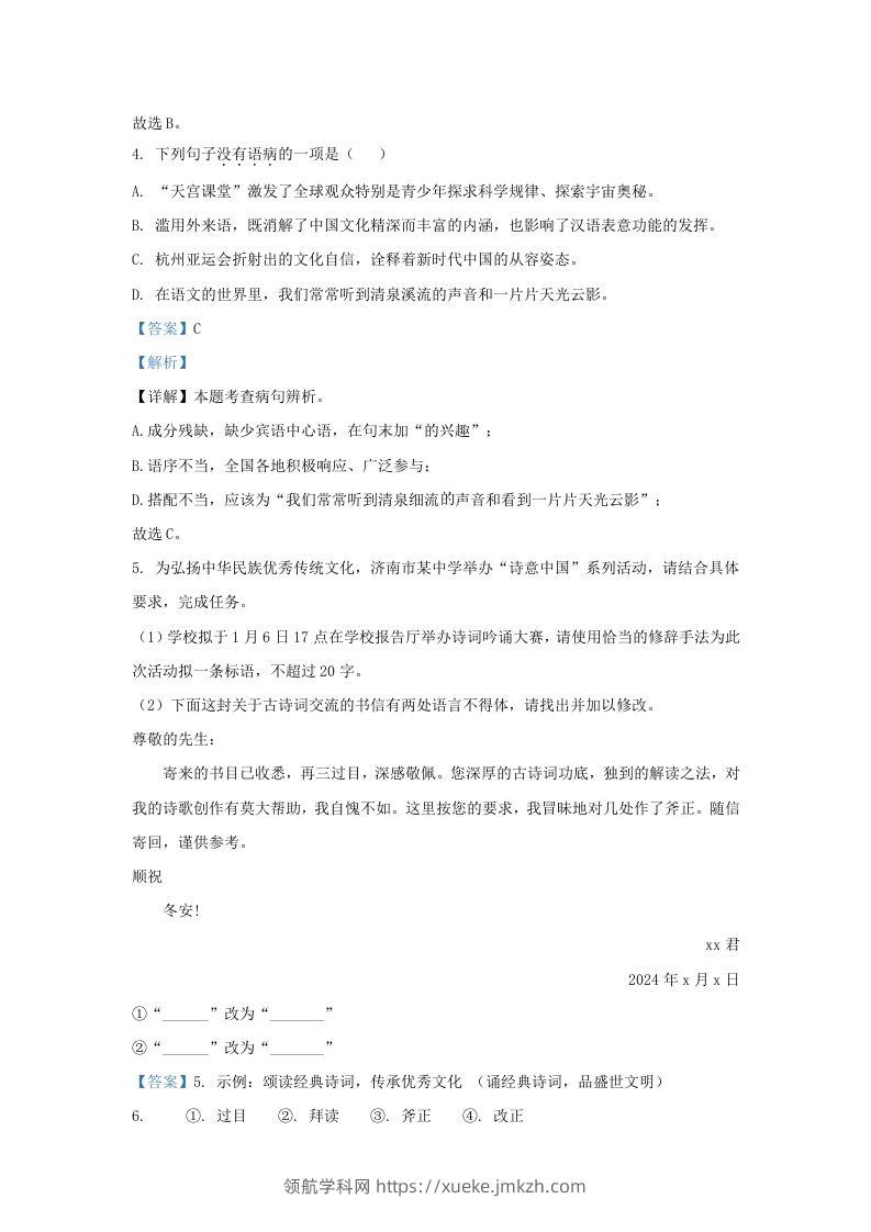 图片[3]-2023-2024学年山东省济南市东南片区九年级上学期语文期末试题及答案(Word版)-领航学科网