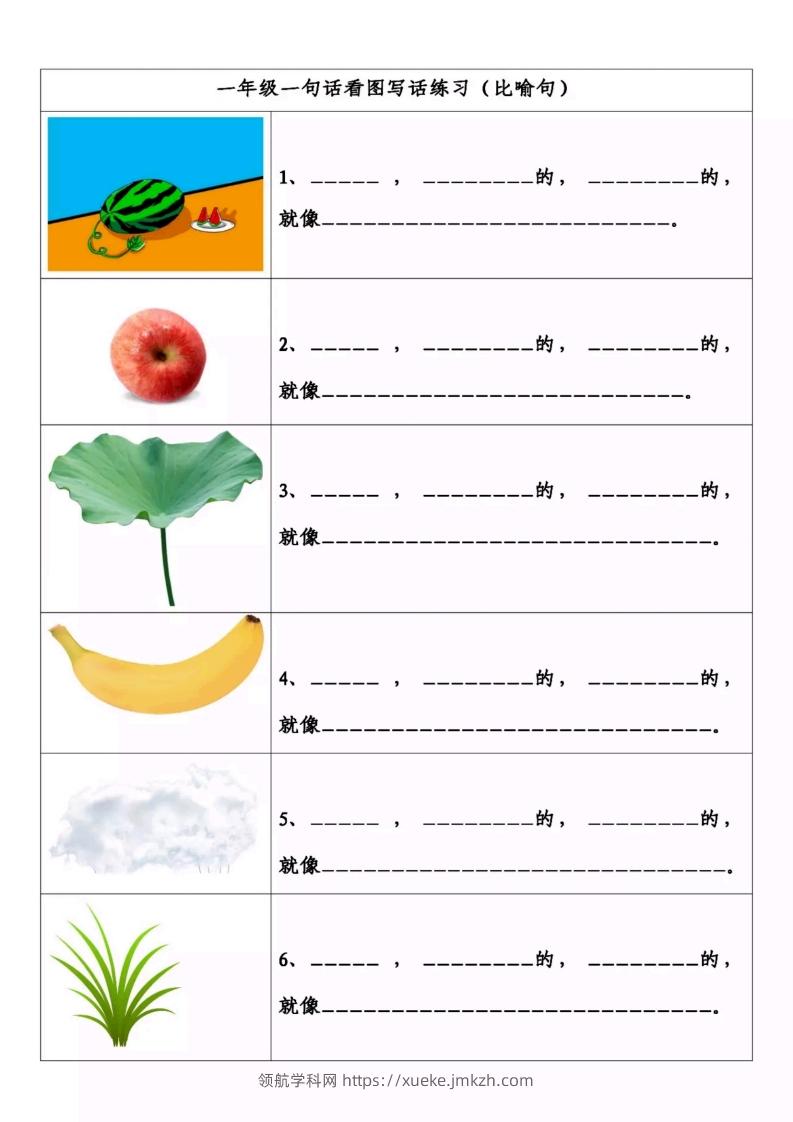 一上语文-看图写一句话-领航学科网