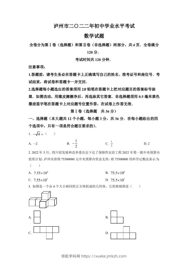 2022年四川省泸州市中考数学真题（空白卷）-领航学科网