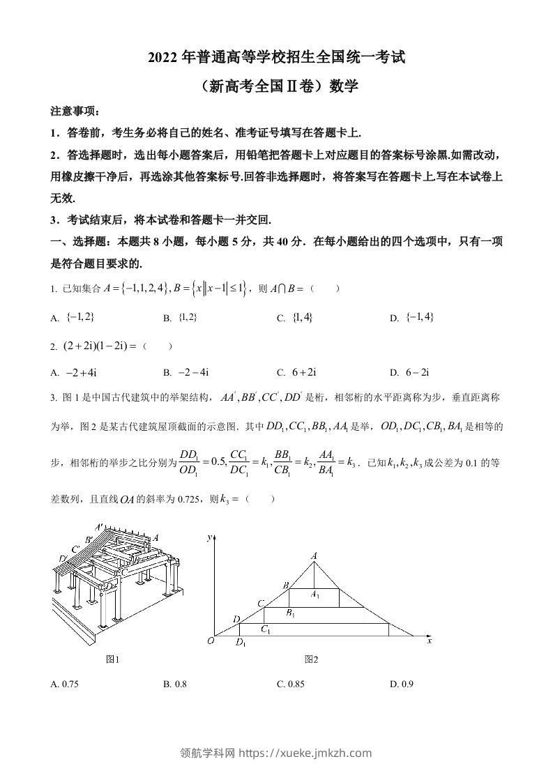 2022年高考数学试卷（新高考Ⅱ卷）（空白卷）-领航学科网