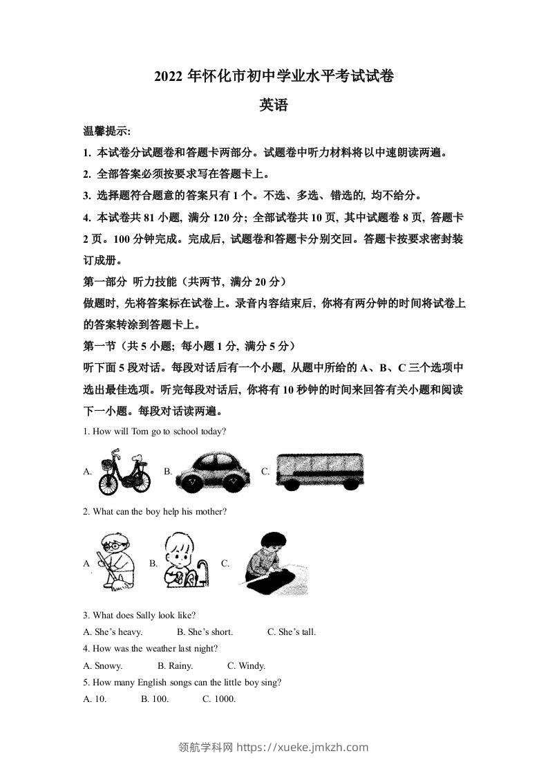 2022年湖南省怀化市中考英语真题（空白卷）-领航学科网
