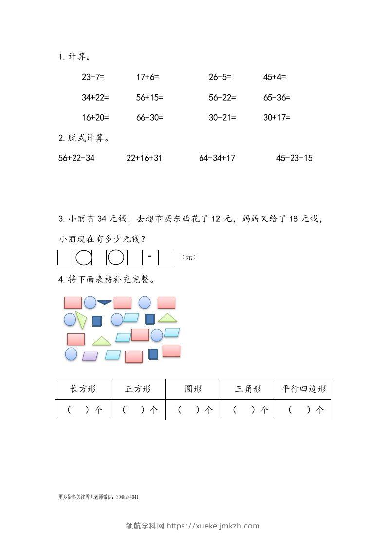 一下青岛63数学课时十单元6综合练习-领航学科网