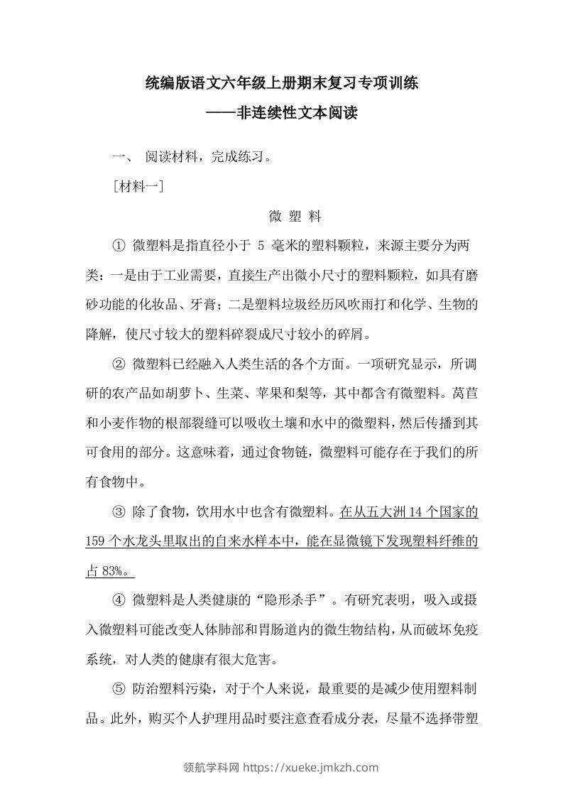 【期末复习专项训练-非连续性文本阅读】六上语文-领航学科网
