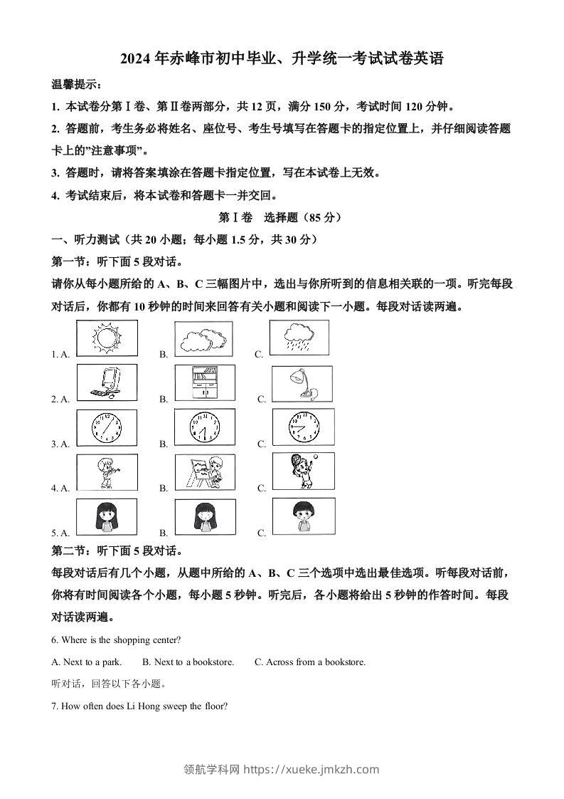 2024年内蒙古赤峰市中考英语真题（空白卷）-领航学科网