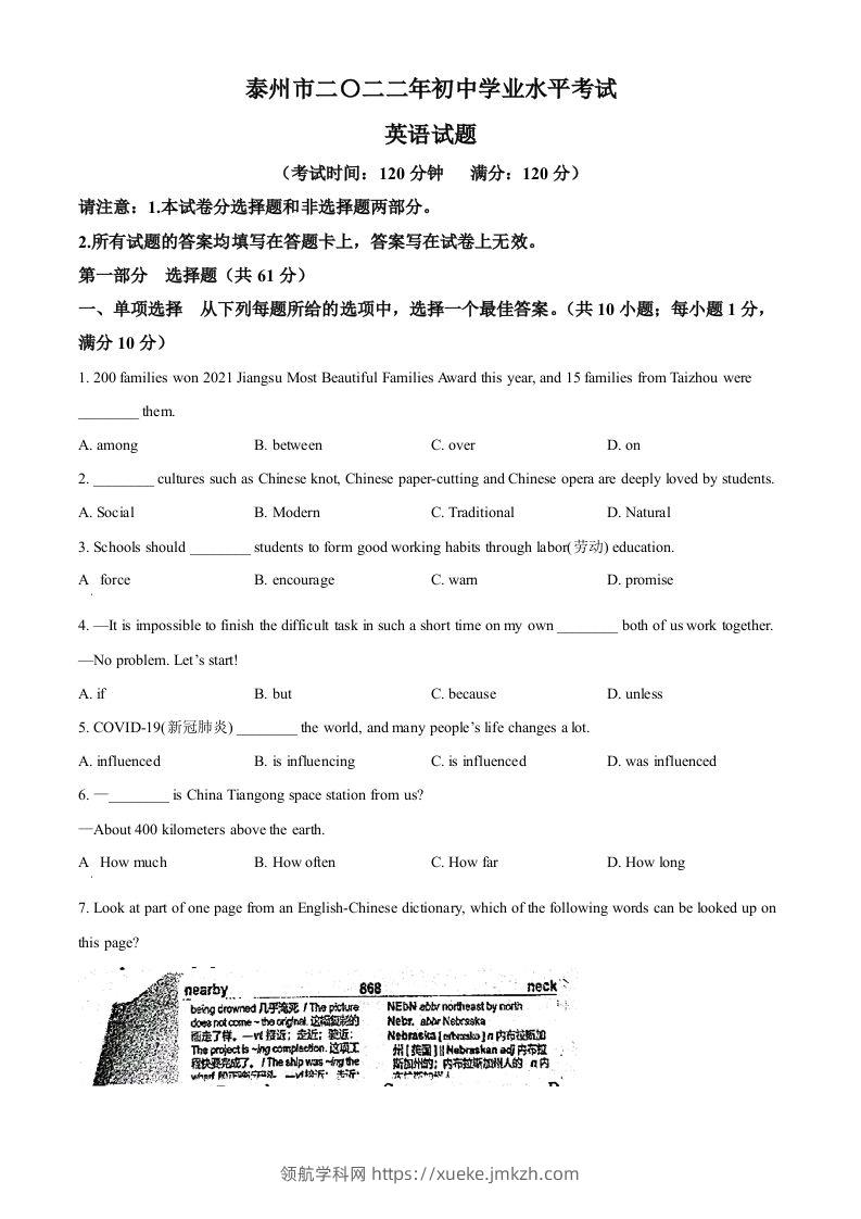 2022年江苏省泰州市中考英语真题（空白卷）-领航学科网