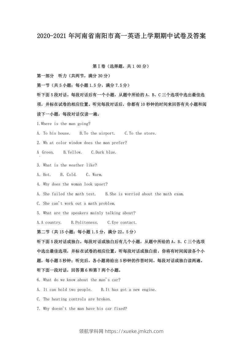 2020-2021年河南省南阳市高一英语上学期期中试卷及答案(Word版)-领航学科网