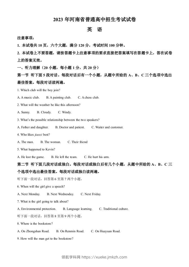 2023年河南省中考英语真题（空白卷）-领航学科网