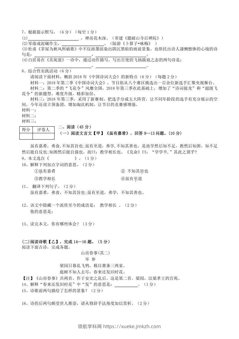 图片[2]-2020-2021学年部编版八年级语文下册第六单元测试卷及答案(Word版)-领航学科网