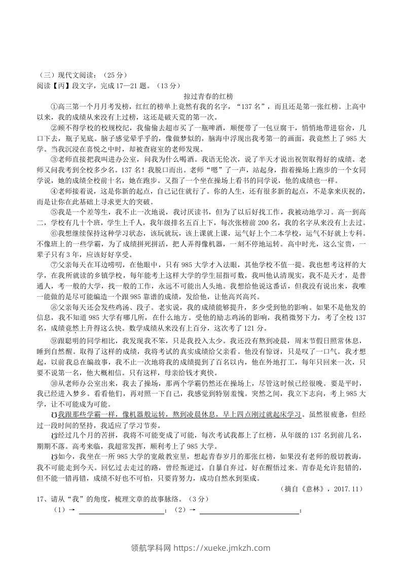 图片[3]-2020-2021学年部编版八年级语文下册第六单元测试卷及答案(Word版)-领航学科网