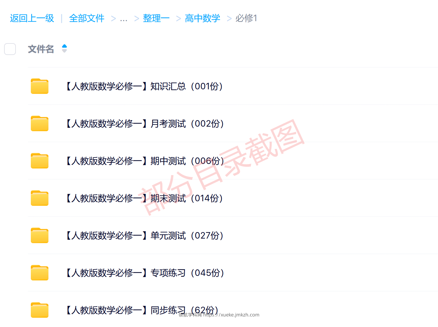 图片[8]-高中（选修+必修）各科学习资料合集-领航学科网
