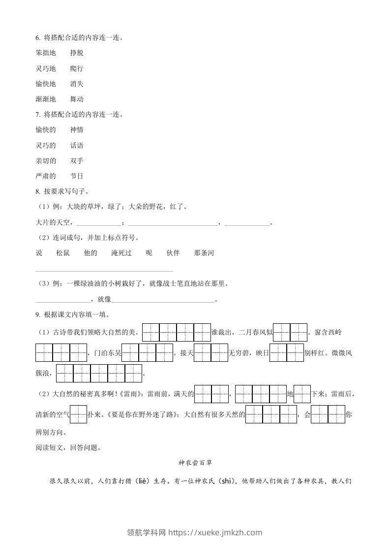 图片[2]-2020-2021学年江苏省苏州市昆山市二年级下册期末考试语文真题及答案(Word版)-领航学科网