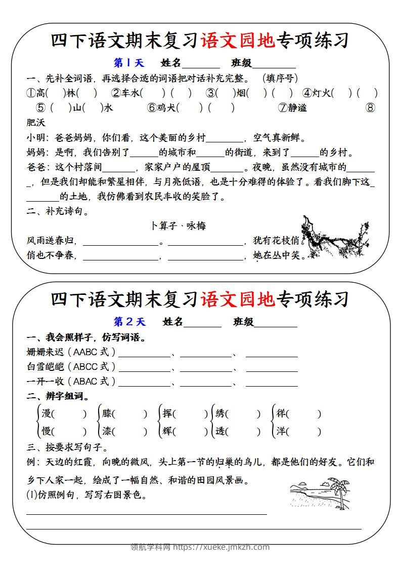 四下语文期末复习语文园地专项练习-领航学科网