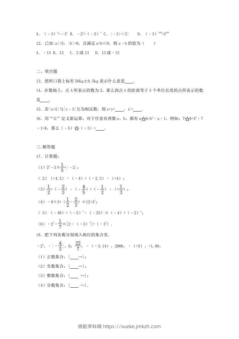 图片[2]-七年级上册数学第一次月考试卷及答案人教版(Word版)-领航学科网