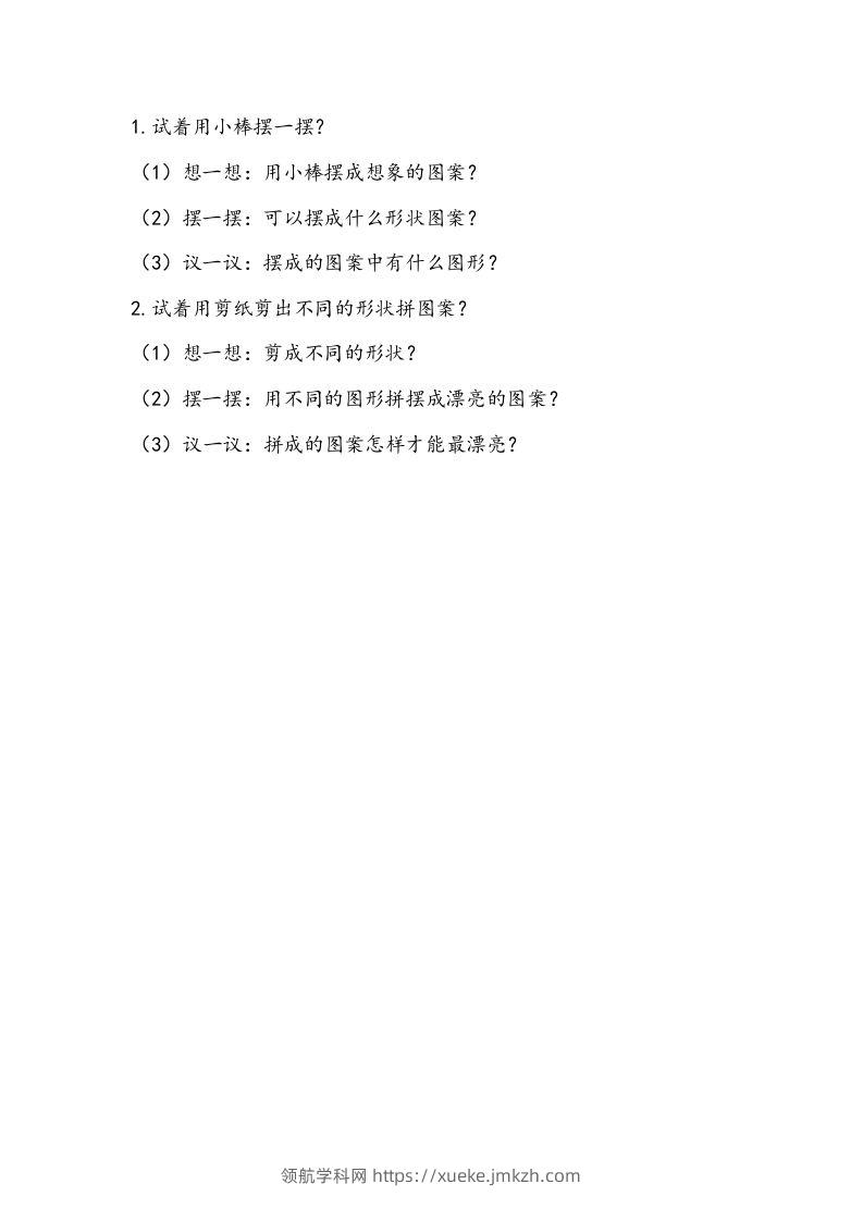 一下青岛63数学课时四单元2-领航学科网