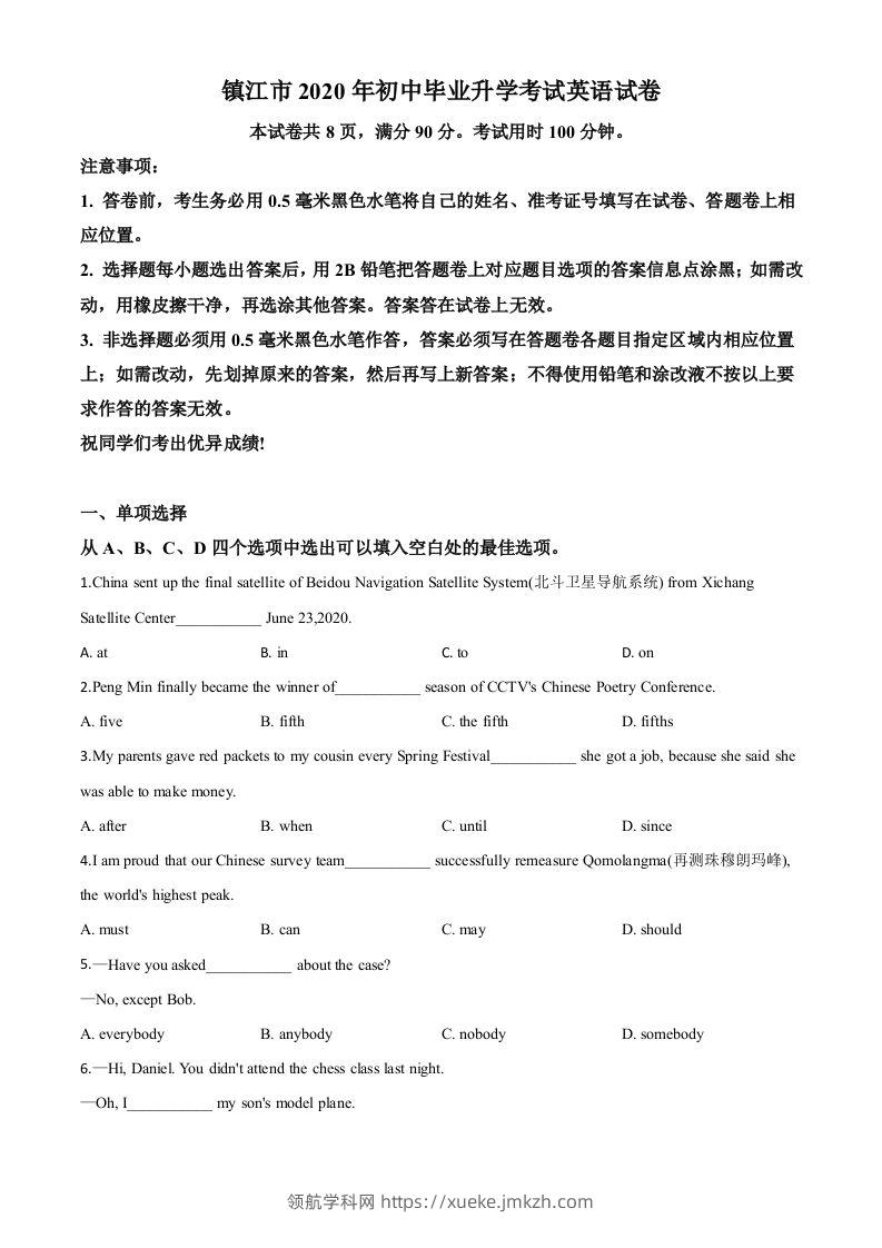 江苏省镇江市2020年中考英语试题（空白卷）-领航学科网