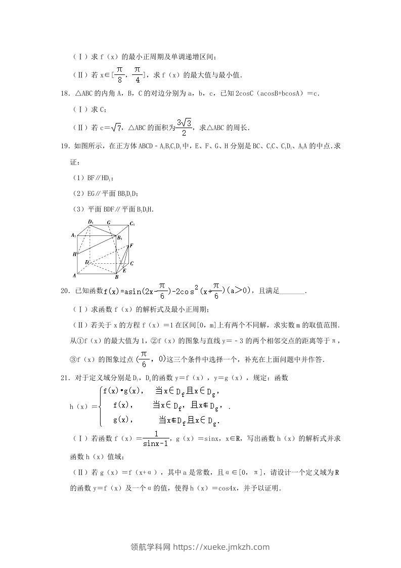 图片[3]-2020-2021年北京西城高一数学下学期期中试卷及答案(Word版)-领航学科网