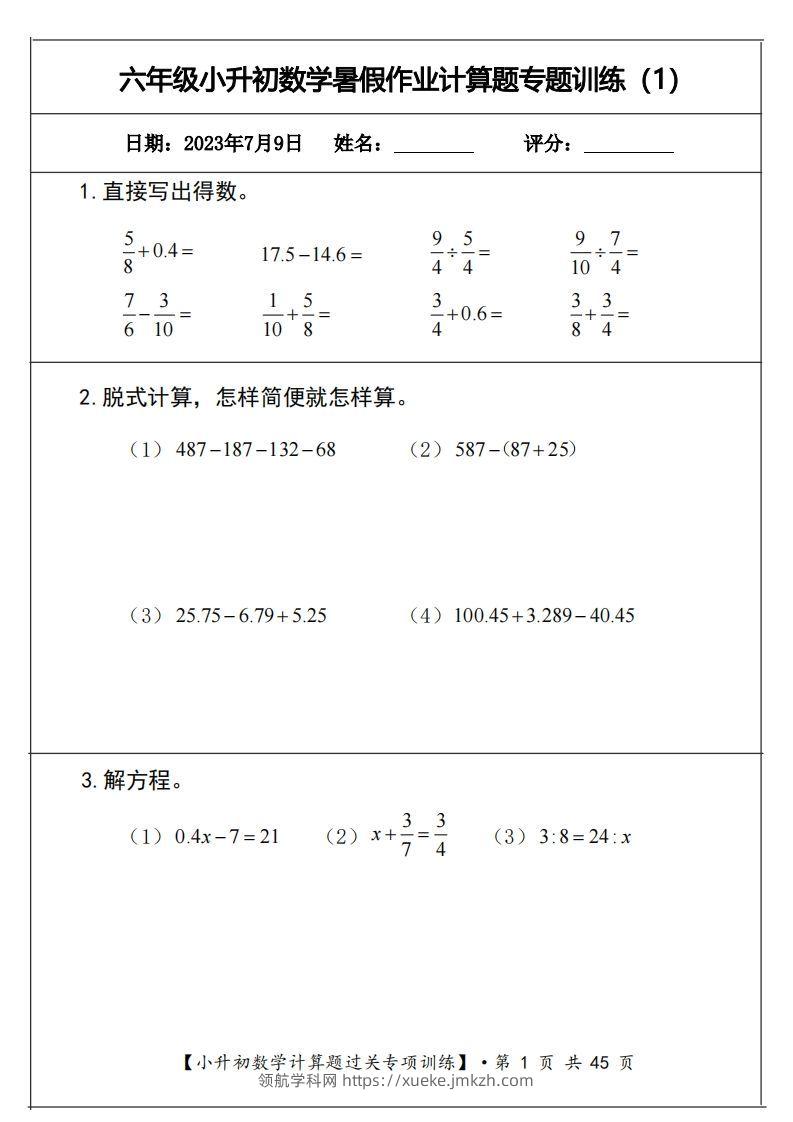 小升初计算题过关专题训练（共30套）-领航学科网