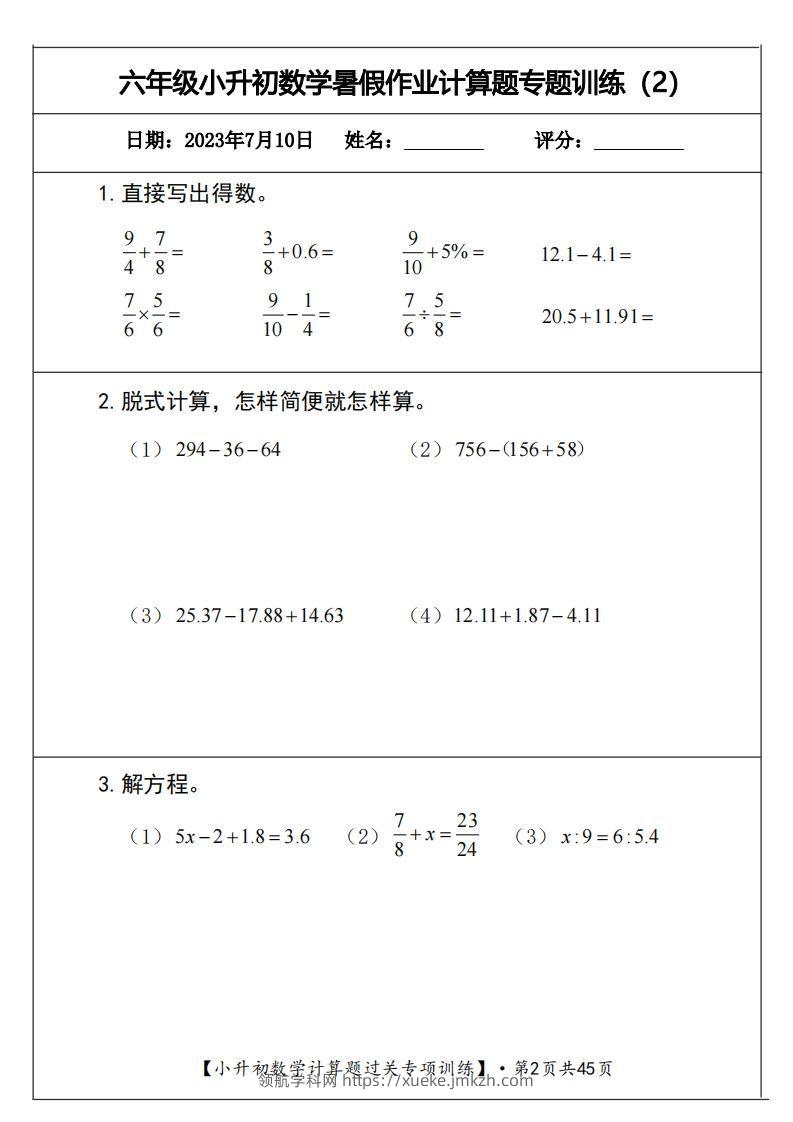 图片[2]-小升初计算题过关专题训练（共30套）-领航学科网