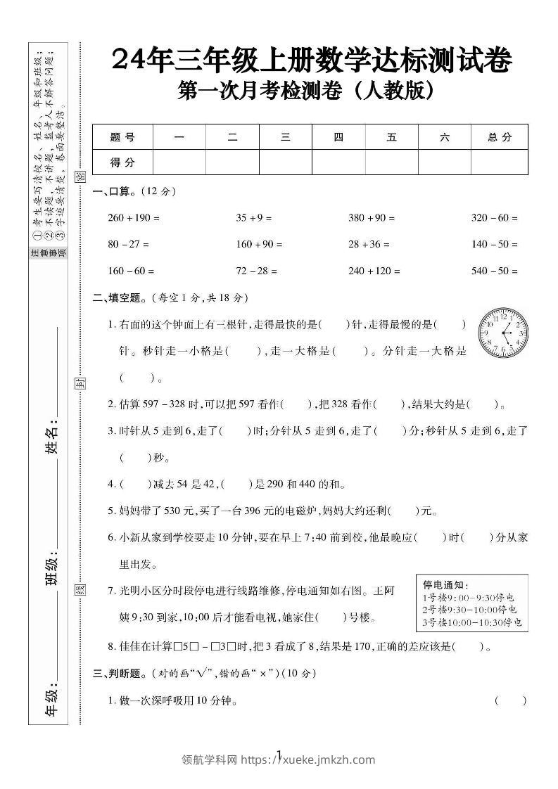三上数学第一次月考达标测试卷(人教版含答案5页)-领航学科网
