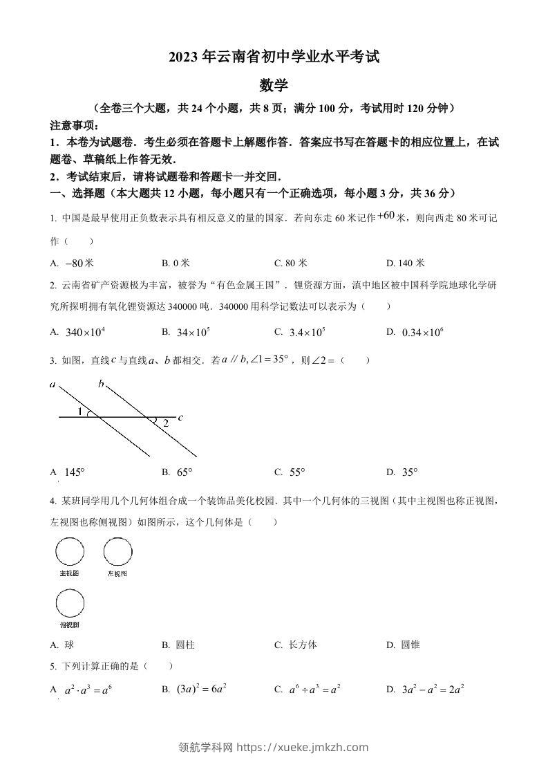 2023年云南省中考数学真题（空白卷）-领航学科网