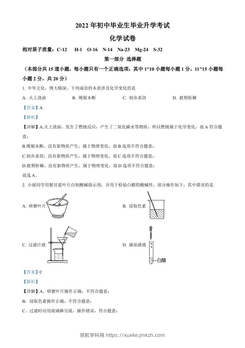 2022年辽宁省营口市中考化学真题（含答案）-领航学科网