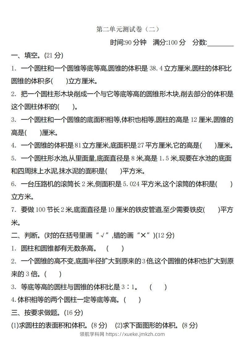 六下苏教版数学第二单元测试卷-2-领航学科网